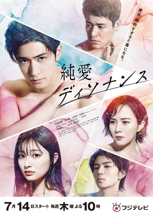 純愛ディソナンス afişi