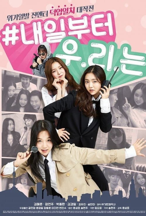내일부터 우리는 afişi