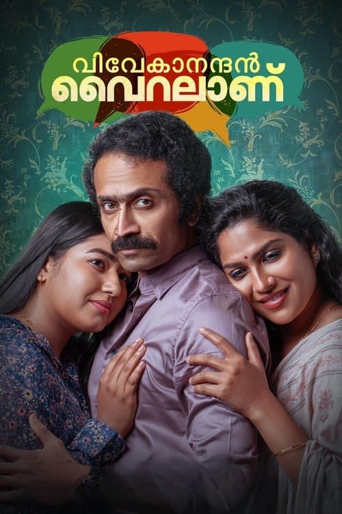 വിവേകാനന്ദന്‍ വൈറലാണ് afişi