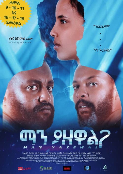 Man Yazewal(ማን ያዘዋል) afişi