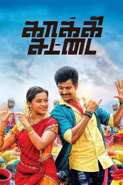 காக்கி சட்டை afişi