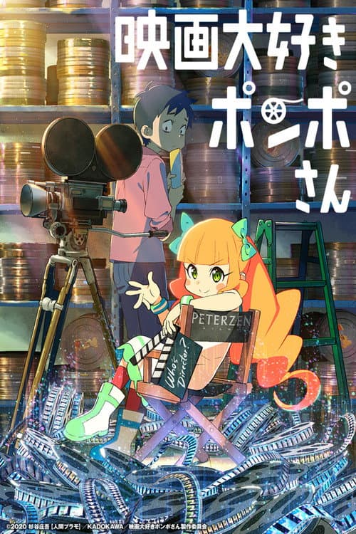 映画大好きポンポさん afişi
