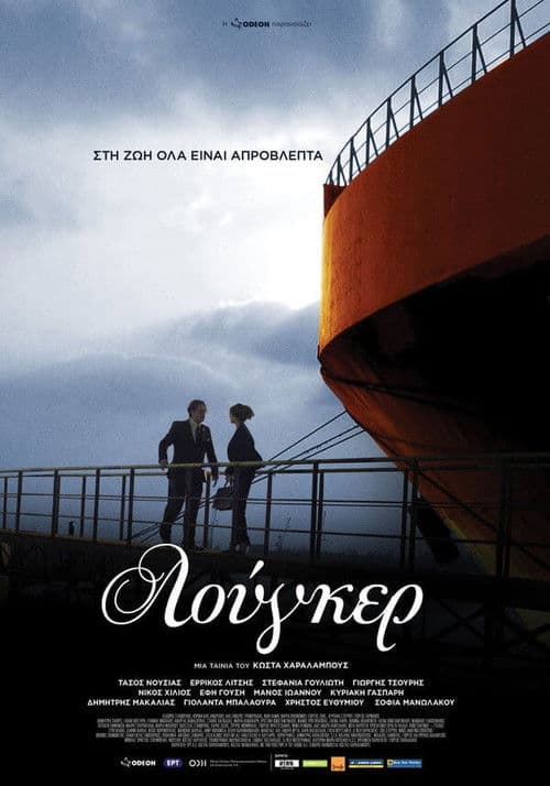 Λούγκερ afişi