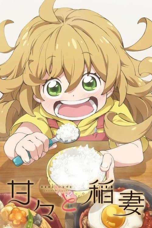 Amaama to Inazuma afişi