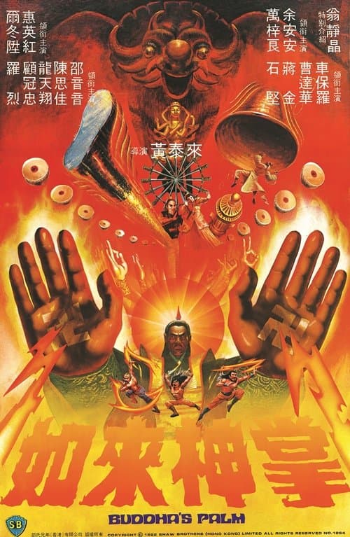 如來神掌 afişi