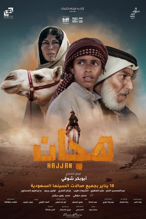 هجّان afişi