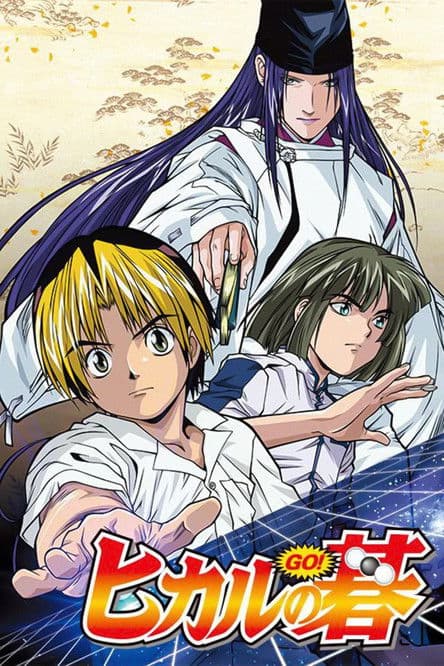 ヒカルの碁 afişi