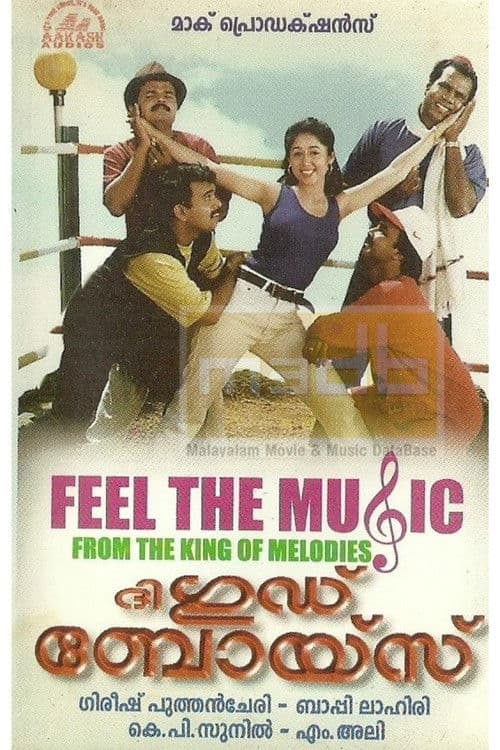 ദി ഗുഡ് ബോയ്സ് afişi