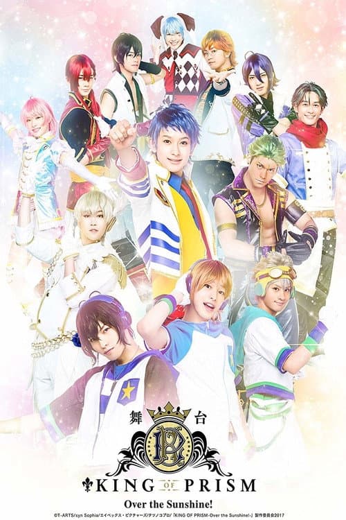 KING OF PRISM -Over the Sunshine!- afişi