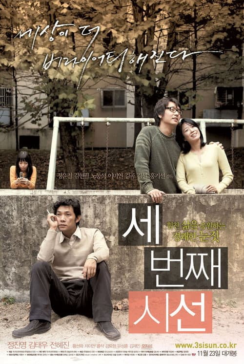 세번째 시선 afişi
