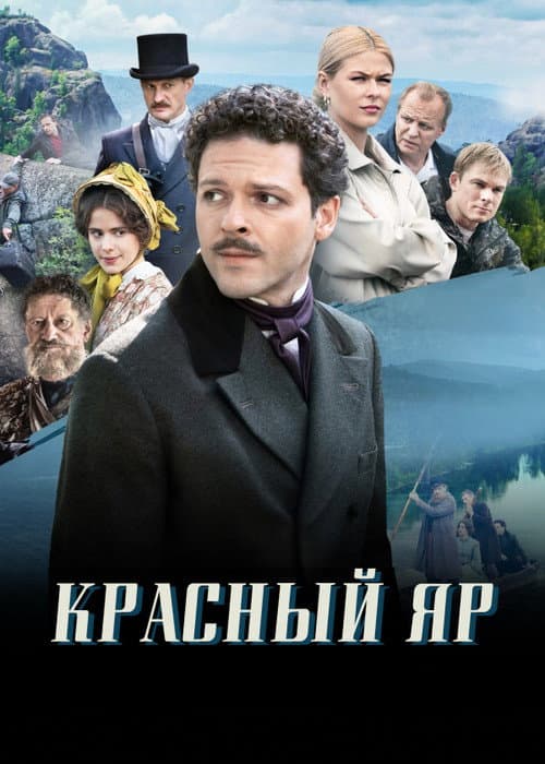 Красный Яр afişi