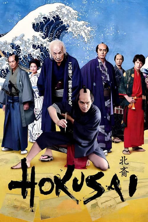 HOKUSAI afişi