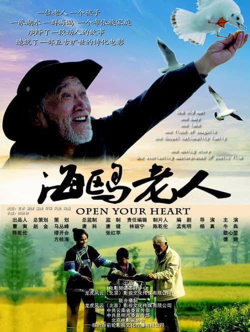 海鸥老人 afişi