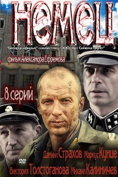 Немец afişi