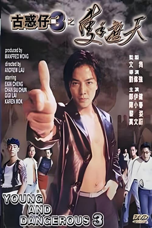 古惑仔之隻手遮天 afişi