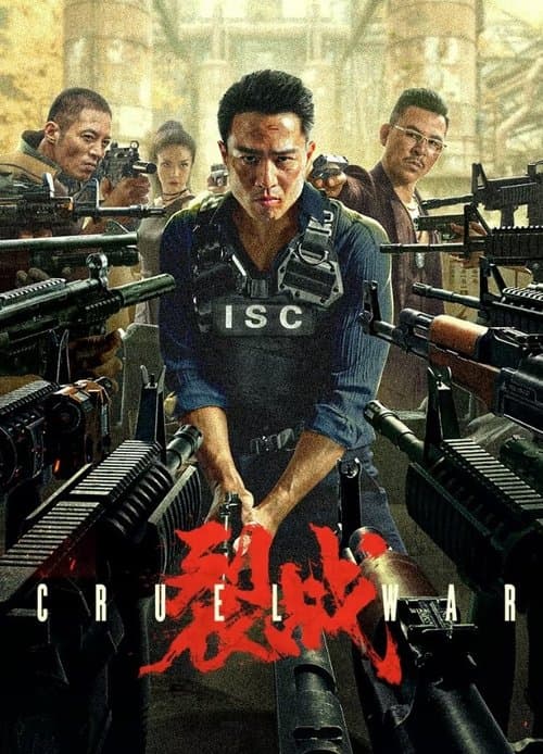 裂战 afişi