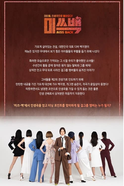 미쓰백 afişi