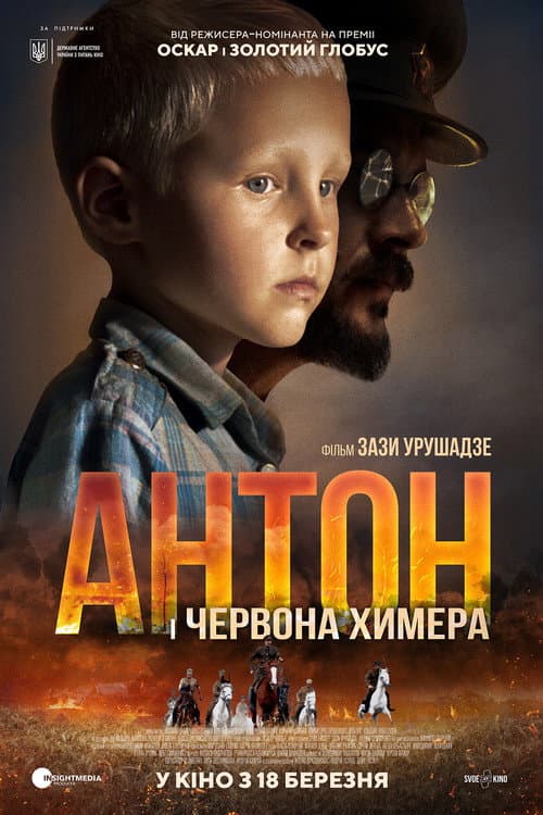 Антон і червона химера afişi