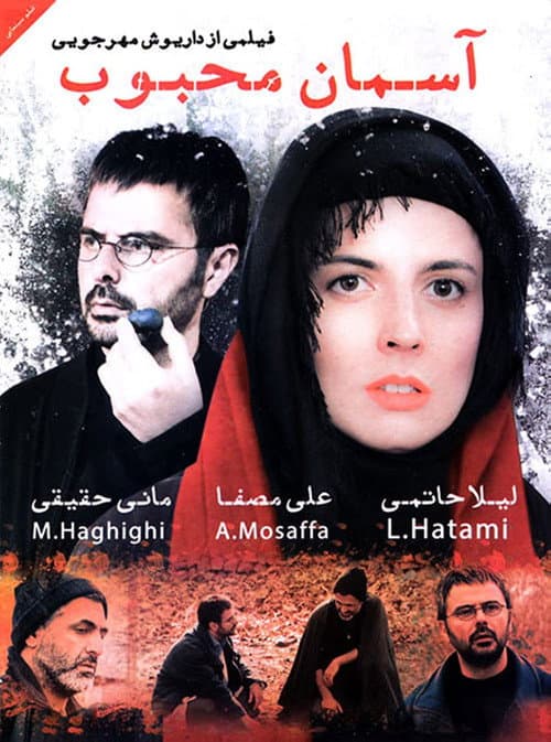 آسمان محبوب afişi