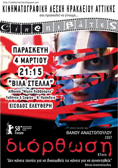 Διόρθωση afişi