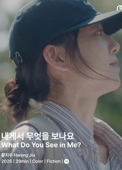 내게서 무엇을 보나요? afişi