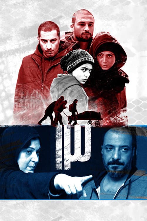 ۱۳ afişi