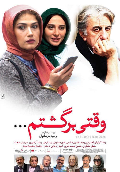 وقتی برگشتم afişi