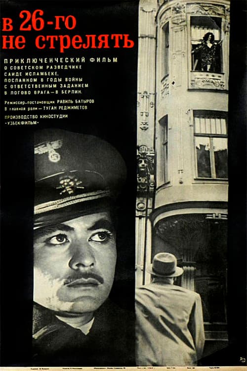 В 26-го не стрелять afişi