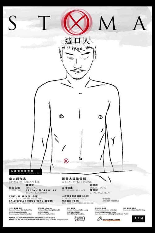造口人 afişi