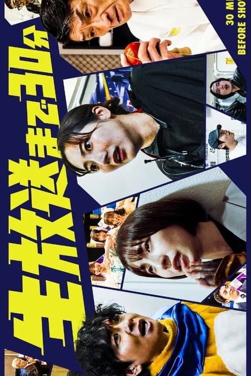 生放送まで30分 afişi