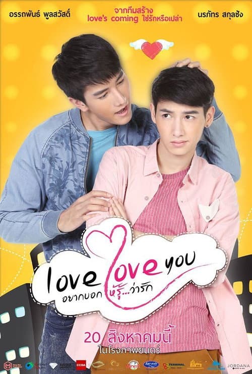 อยากบอกให้รู้ว่ารัก afişi