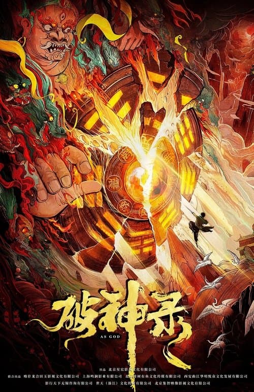破神录 afişi