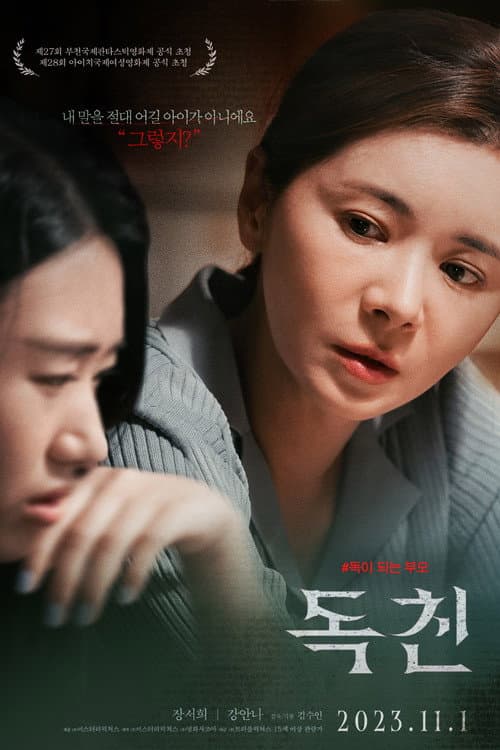 독친 afişi