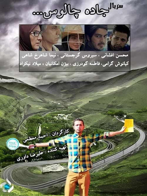جاده چالوس afişi