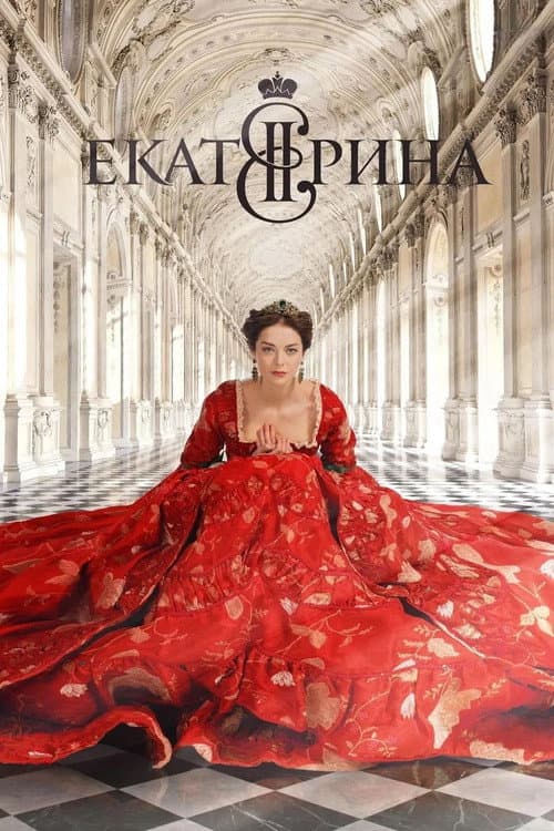 Ekaterina afişi