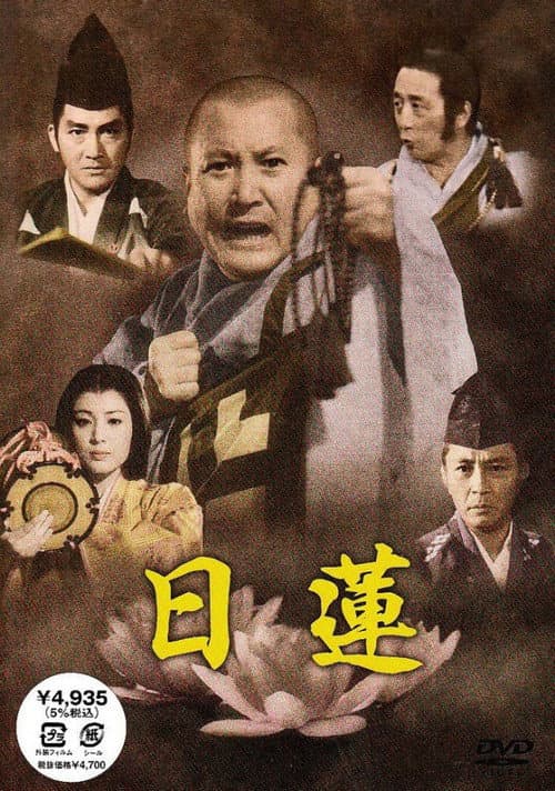 日蓮 afişi