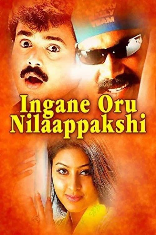 ഇങ്ങനെ ഒരു നിലാപക്ഷി afişi