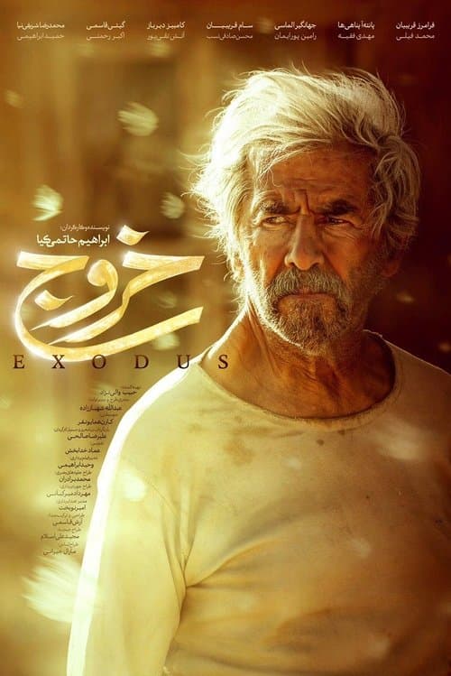 خروج afişi