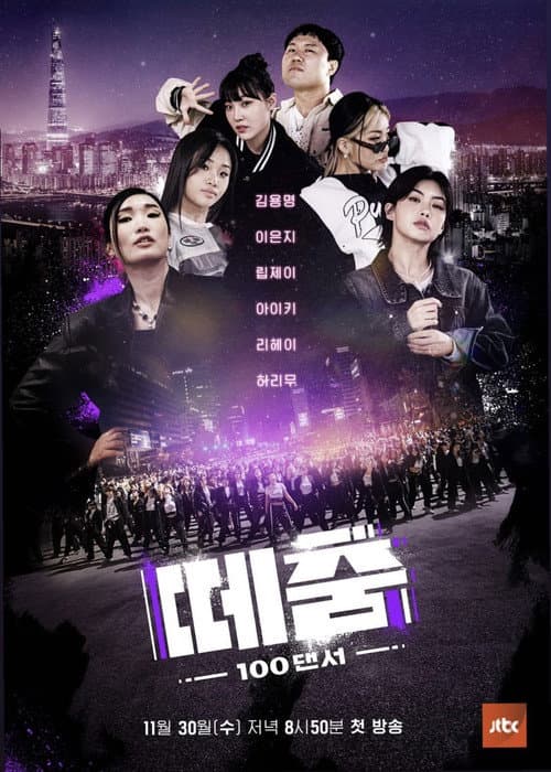 떼춤 afişi
