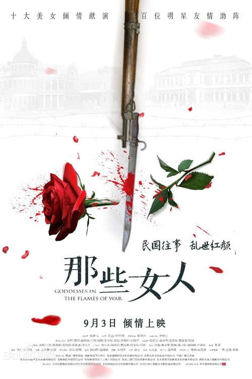 那些女人 afişi