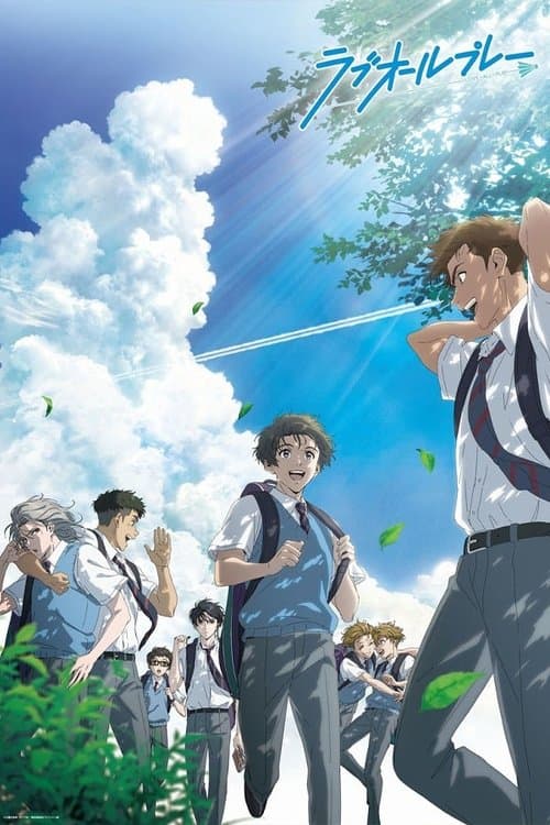 ラブオールプレー afişi