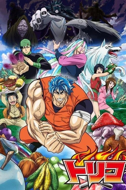 トリコ afişi
