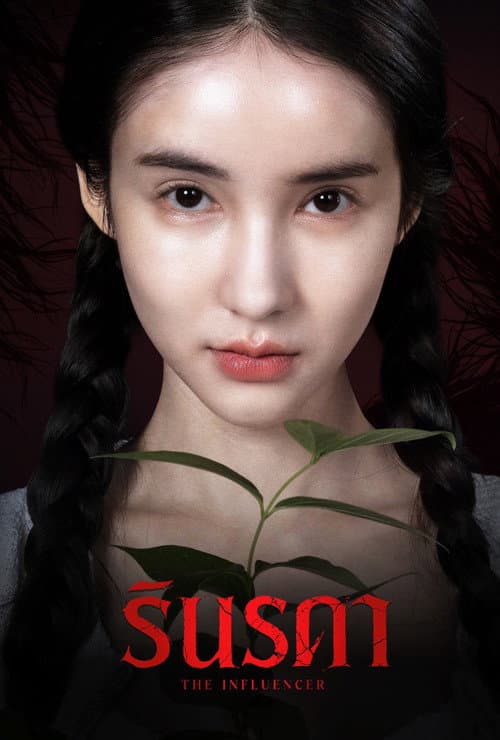 รินรดา afişi