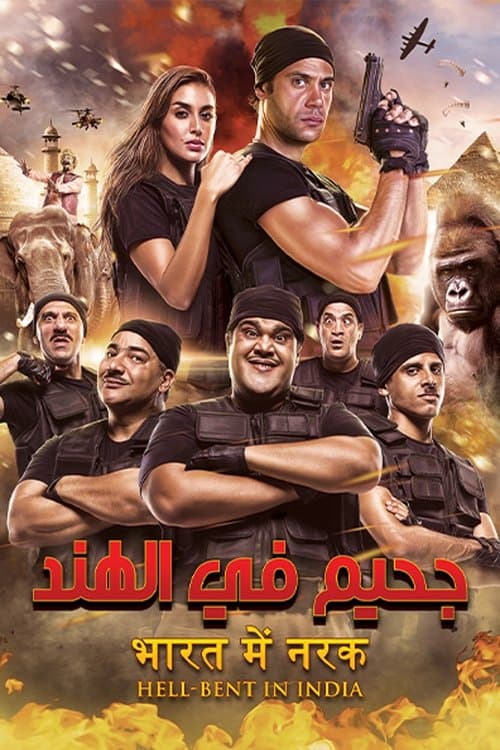 جحيم في الهند afişi