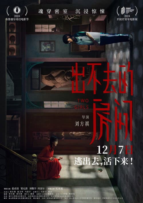 出不去的房间 afişi