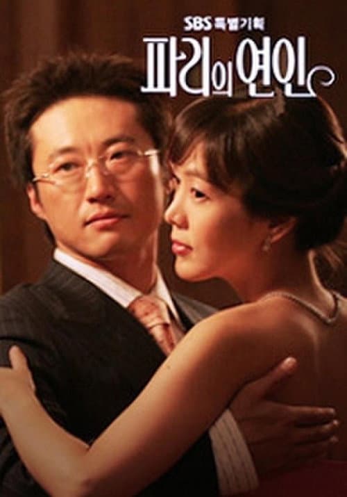 파리의 연인 afişi