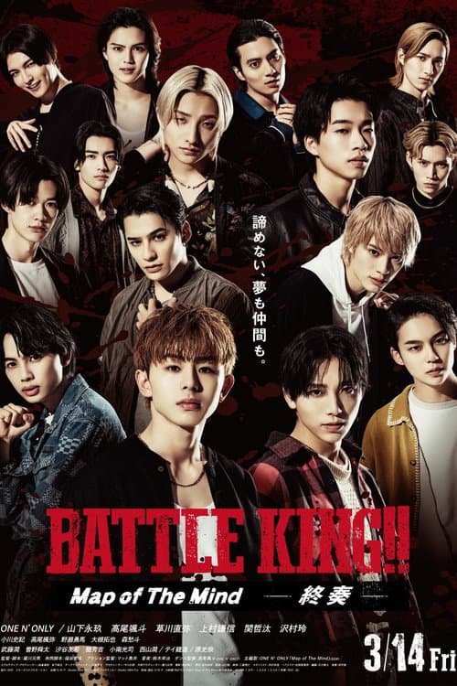 BATTLE KING!! Map of The Mind 終奏 afişi