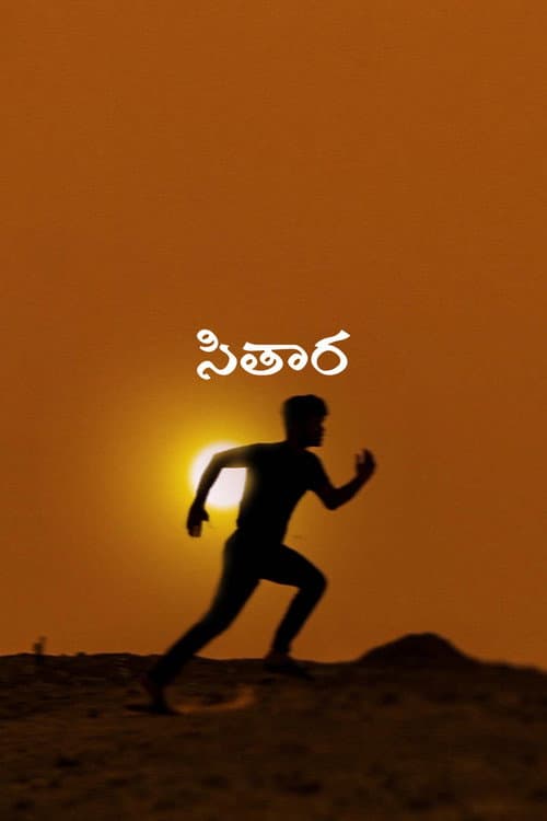సితార afişi