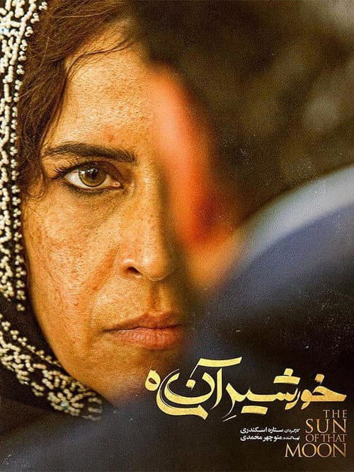 خورشید آن ماه afişi