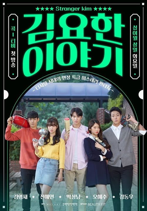 김요한 이야기 afişi